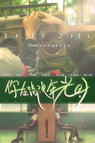 Tuổi trẻ quá khứ (Past Youth) [2018]