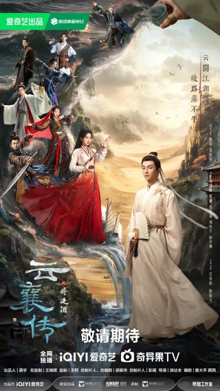Vân Tương Truyện (Phần 2) (The Ingenious One (Season 2)) [2026]