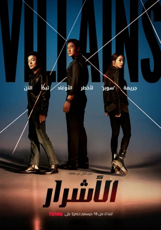 Phản Diện (Villains) [2025]