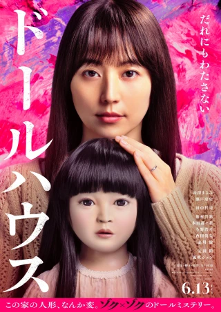 Vong Nhi Cúp Bế (Dollhouse) [2025]