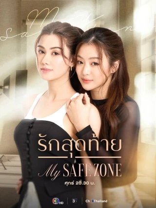 Vùng An Toàn Của Em (My Safe Zone) [2025]