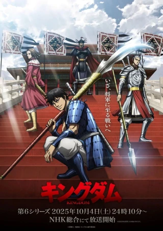 Vương Giả Thiên Hạ (Mùa 6) (Kingdom (Season 6)) [2025]