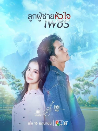 Ý Chí Kim Cương (Strong Will) [2026]