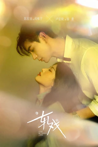 Yết Hí (Love Between Lines) [2026]